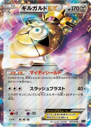 Aegislash EX (005/018) - XYB DialgaEX  AegislashEX Hyper Metal Chain Deck Holofoil [JP]
