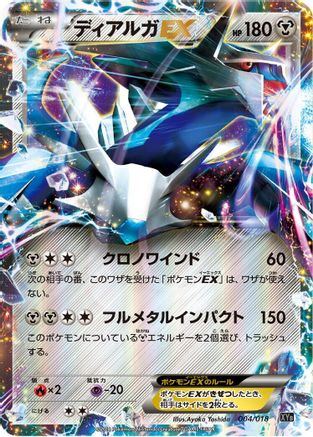 Dialga EX - 004/018 (004/018) - XYB DialgaEX  AegislashEX Hyper Metal Chain Deck Holofoil [JP]