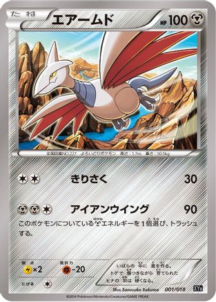 Skarmory (001/018) - XYB DialgaEX  AegislashEX Hyper Metal Chain Deck  [JP]