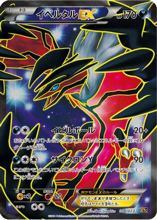 Yveltal EX - 006/023 (006/023) - XYC Super Legend Set XerneasEX  YveltalEX Holofoil [JP]