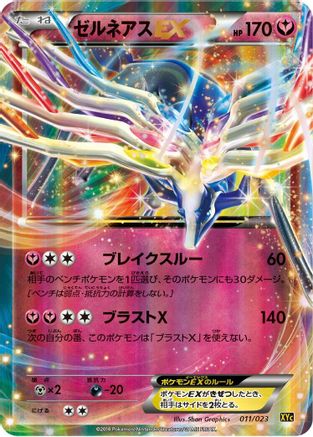 Xerneas EX - 011/023 (011/023) - XYC Super Legend Set XerneasEX  YveltalEX Holofoil [JP]