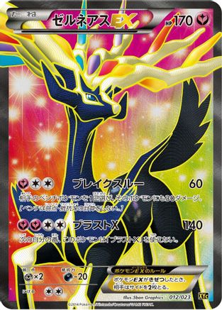 Xerneas EX - 012/023 (012/023) - XYC Super Legend Set XerneasEX  YveltalEX Holofoil [JP]