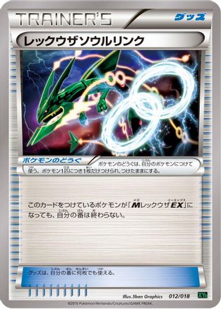 Rayquaza Spirit Link (012/018) - XYD M RayquazaEX Mega Battle Deck  [JP]