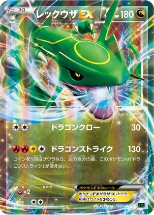Rayquaza EX (005/018) - XYD M RayquazaEX Mega Battle Deck Holofoil [JP]