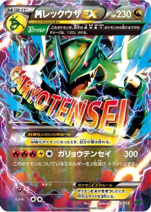M Rayquaza EX (006/018) - XYD M RayquazaEX Mega Battle Deck Holofoil [JP]