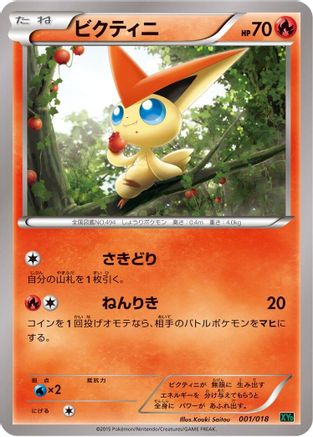 Victini (001/018) - XYD M RayquazaEX Mega Battle Deck  [JP]