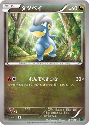 Bagon (004/018) - XYD M RayquazaEX Mega Battle Deck  [JP]