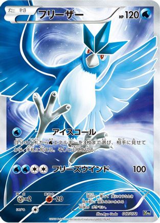 Articuno (017/072) - BREAK Starter Pack  [JP]