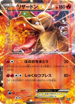 Charizard EX (010/072) - BREAK Starter Pack Holofoil [JP]