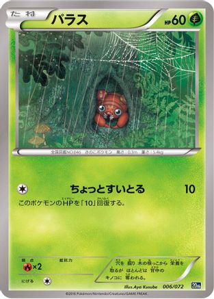 Paras (006/072) - BREAK Starter Pack  [JP]
