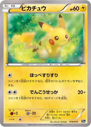 Pikachu (018/072) - BREAK Starter Pack  [JP]