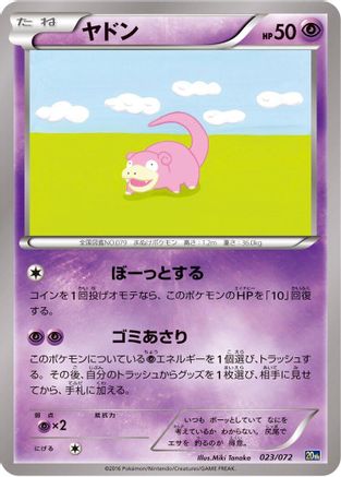 Slowpoke (023/072) - BREAK Starter Pack  [JP]