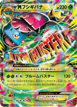 Venusaur (002/072) - BREAK Starter Pack  [JP]