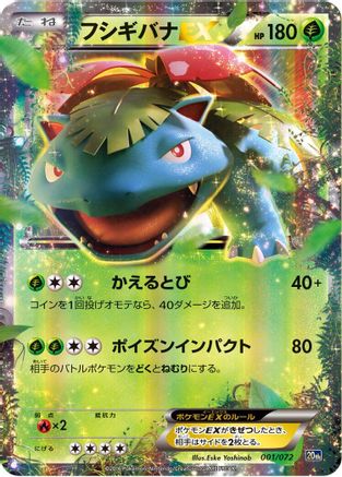 Venusaur EX (001/072) - BREAK Starter Pack Holofoil [JP]