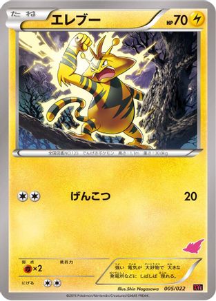Electabuzz (005/022) - XYE EmboarEX vs TogekissEX Deck Kit  [JP]