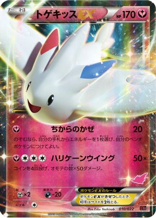 Togekiss EX (010/022) - XYE EmboarEX vs TogekissEX Deck Kit Holofoil [JP]