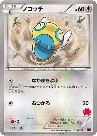 Dunsparce (013/022) - XYE EmboarEX vs TogekissEX Deck Kit  [JP]