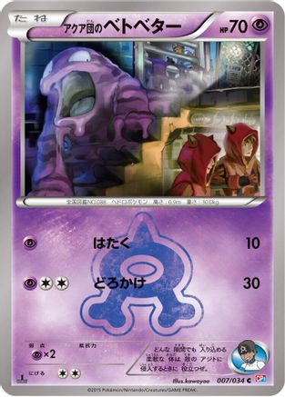 Team Aqua's Grimer (007/034) - CP1 Magma Gang vs Aqua Gang Double Crisis 1st Edition [JP]