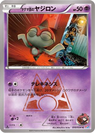Team Magma's Baltoy (010/034) - CP1 Magma Gang vs Aqua Gang Double Crisis 1st Edition [JP]