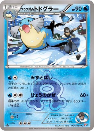 Team Aqua's Sealeo (004/034) - CP1 Magma Gang vs Aqua Gang Double Crisis 1st Edition [JP]