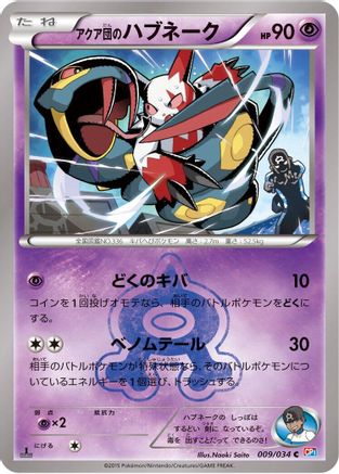 Team Aqua's Seviper (009/034) - CP1 Magma Gang vs Aqua Gang Double Crisis 1st Edition [JP]