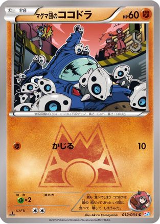 Team Magma's Aron (012/034) - CP1 Magma Gang vs Aqua Gang Double Crisis 1st Edition [JP]