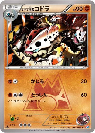 Team Magma's Lairon (013/034) - CP1 Magma Gang vs Aqua Gang Double Crisis 1st Edition [JP]