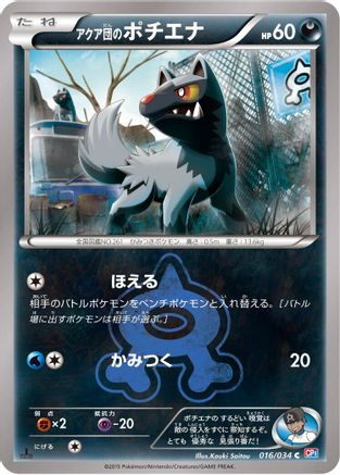 Team Aqua's Poochyena (016/034) - CP1 Magma Gang vs Aqua Gang Double Crisis 1st Edition [JP]