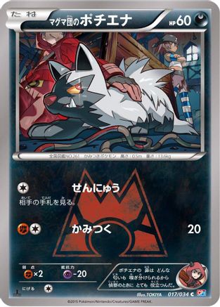 Team Magma's Poochyena (017/034) - CP1 Magma Gang vs Aqua Gang Double Crisis 1st Edition [JP]