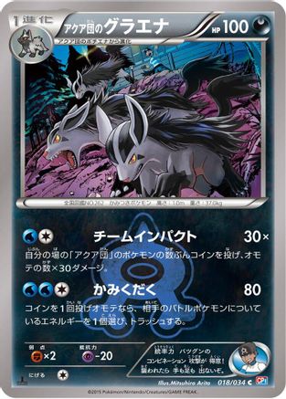 Team Aqua's Mightyena (018/034) - CP1 Magma Gang vs Aqua Gang Double Crisis 1st Edition [JP]