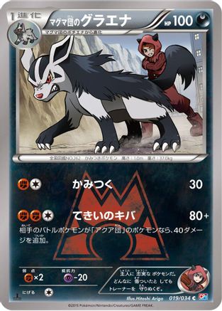 Team Magma's Mightyena (019/034) - CP1 Magma Gang vs Aqua Gang Double Crisis 1st Edition [JP]