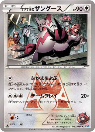 Team Magma's Zangoose (022/034) - CP1 Magma Gang vs Aqua Gang Double Crisis 1st Edition [JP]