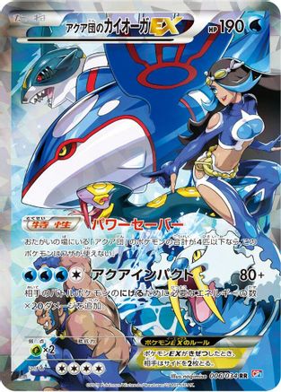 Team Aqua's Kyogre EX (006/034) - CP1 Magma Gang vs Aqua Gang Double Crisis 1st Edition Holofoil [JP]