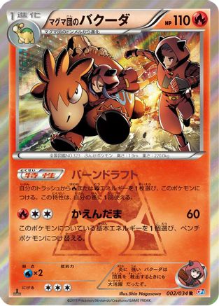 Team Magma's Camerupt (002/034) - CP1 Magma Gang vs Aqua Gang Double Crisis 1st Edition Holofoil [JP]
