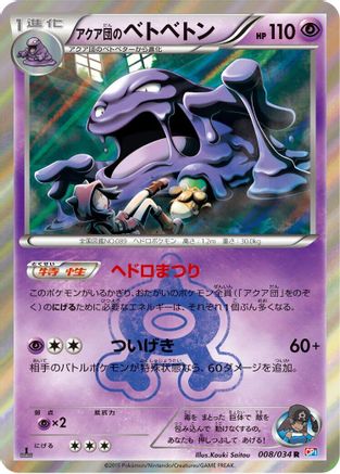 Team Aqua's Muk (008/034) - CP1 Magma Gang vs Aqua Gang Double Crisis 1st Edition Holofoil [JP]