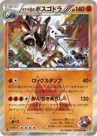 Team Magma's Aggron (014/034) - CP1 Magma Gang vs Aqua Gang Double Crisis 1st Edition Holofoil [JP]