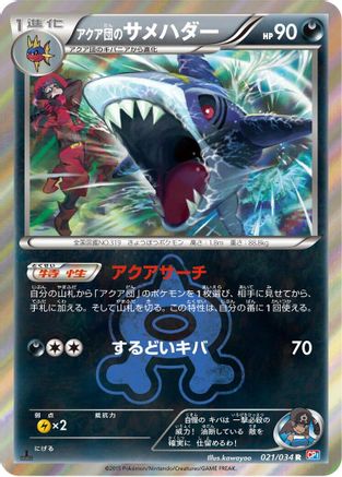 Team Aqua's Sharpedo (021/034) - CP1 Magma Gang vs Aqua Gang Double Crisis 1st Edition Holofoil [JP]