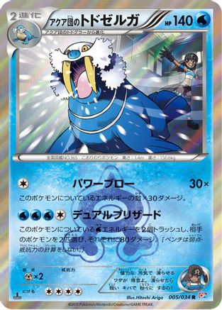 Team Aqua's Walrein (005/034) - CP1 Magma Gang vs Aqua Gang Double Crisis 1st Edition Holofoil [JP]
