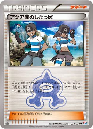 Team Aqua Grunt (028/034) - CP1 Magma Gang vs Aqua Gang Double Crisis 1st Edition [JP]