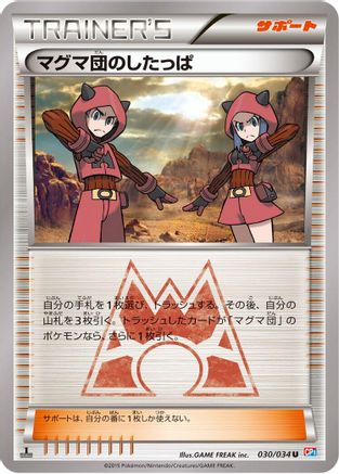 Team Magma Grunt (030/034) - CP1 Magma Gang vs Aqua Gang Double Crisis 1st Edition [JP]