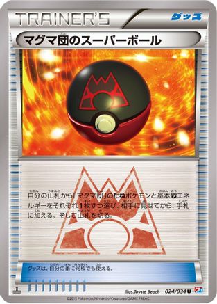 Team Magma's Great Ball (024/034) - CP1 Magma Gang vs Aqua Gang Double Crisis 1st Edition [JP]