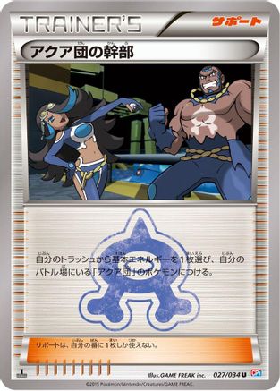 Team Aqua Admin (027/034) - CP1 Magma Gang vs Aqua Gang Double Crisis 1st Edition [JP]