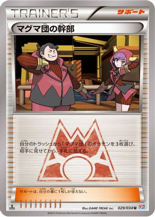 Team Magma Admin (029/034) - CP1 Magma Gang vs Aqua Gang Double Crisis 1st Edition [JP]