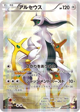 Arceus (024/027) - CP2 Legendary Shine Collection 1st Edition Holofoil [JP]