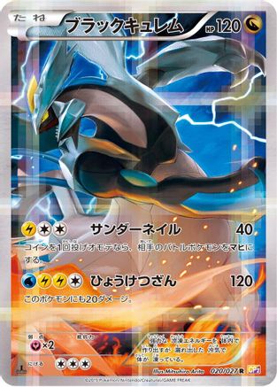 Black Kyurem (020/027) - CP2 Legendary Shine Collection 1st Edition Holofoil [JP]