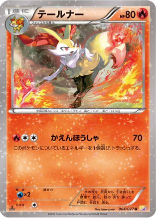 Braixen (004/027) - CP2 Legendary Shine Collection 1st Edition [JP]