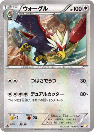 Braviary (026/027) - CP2 Legendary Shine Collection 1st Edition [JP]