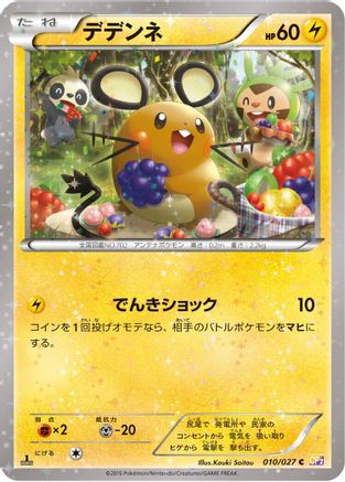 Dedenne (010/027) - CP2 Legendary Shine Collection 1st Edition [JP]