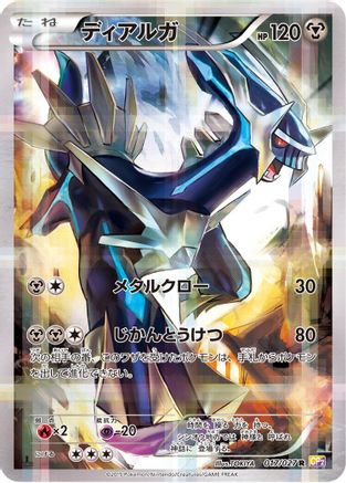 Dialga (017/027) - CP2 Legendary Shine Collection 1st Edition Holofoil [JP]