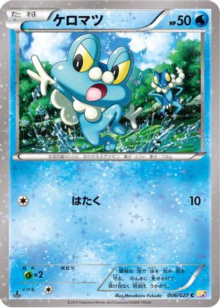 Froakie (006/027) - CP2 Legendary Shine Collection 1st Edition [JP]